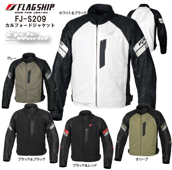 【送料無料（一部地域を除く）】 楽天市場】☆正規品（数量限定特価！）【FLAGSHIP】FJ-S209 カル バイクウェア・装備