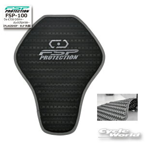 ☆【FlagshiP】FSP-100《FLAGSHIP・ELF共通》ウェイブストラクチャーバックプロテクター 背中 脊髄 FSP PROTECTION フラッグシップ エルフ【バイク用品】