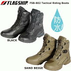 ☆【FLAGSHIP】 FSB-802 タクティカルライディングブーツヴォクサーム　SPINONシステム　防水　透湿　シフトガード靴 シューズ　ツーリング　ショートブーツ　フラッグシップ 【バイク用品】