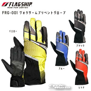 ☆正規品【FLAGSHIP】FRG-001 ヴォクサームプリベントグローブ レイングローブ 雨 透湿 防水 ワイパー リフレクター ナックルプロテクター23年通年モデル メンズ ツーリング 街乗り フラッグシ