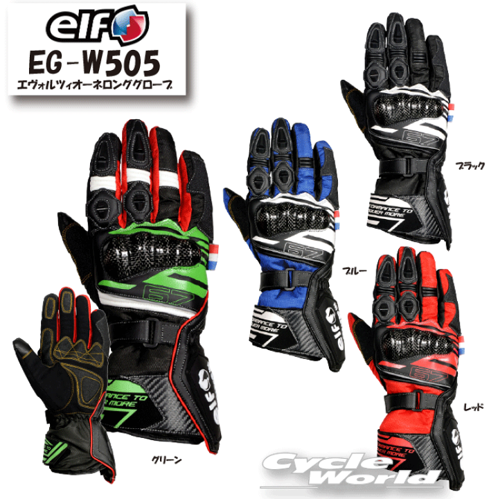 今ならほぼ即納! 楽天市場】☆【elf】EG-W505 エヴォルツィオーネロンググローブ バイクウェア・プロテクション