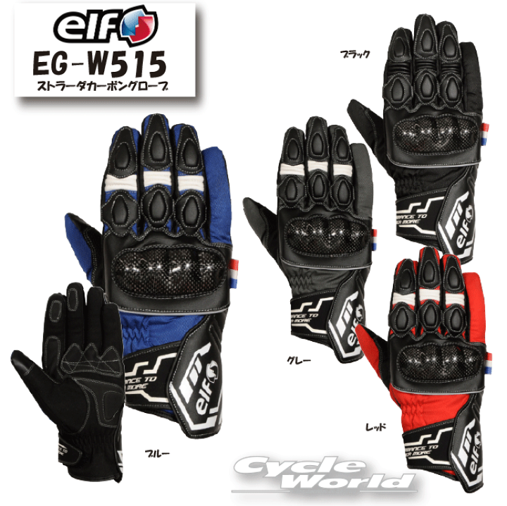 エルフelfストラーダカーボングローブ EG-W515 3L ウィンターグローブ