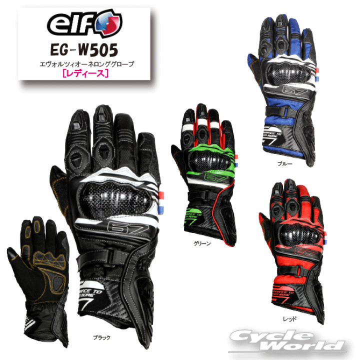 楽天市場】☆【elf】EG-W505 エヴォルツィオーネロンググローブ 楽天市場】☆【elf】EG-W505 エヴォルツィオーネロンググローブ