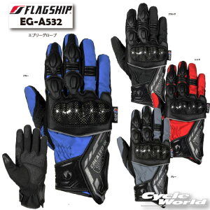 ☆正規品【FLAGSHIP】EG-A532 エブリーグローブ  透湿防水 オールシーズン メンズ レディース スマホタッチ ツーリング 通年モデル フラッグシップ エルフ ELF 【バイク用品】