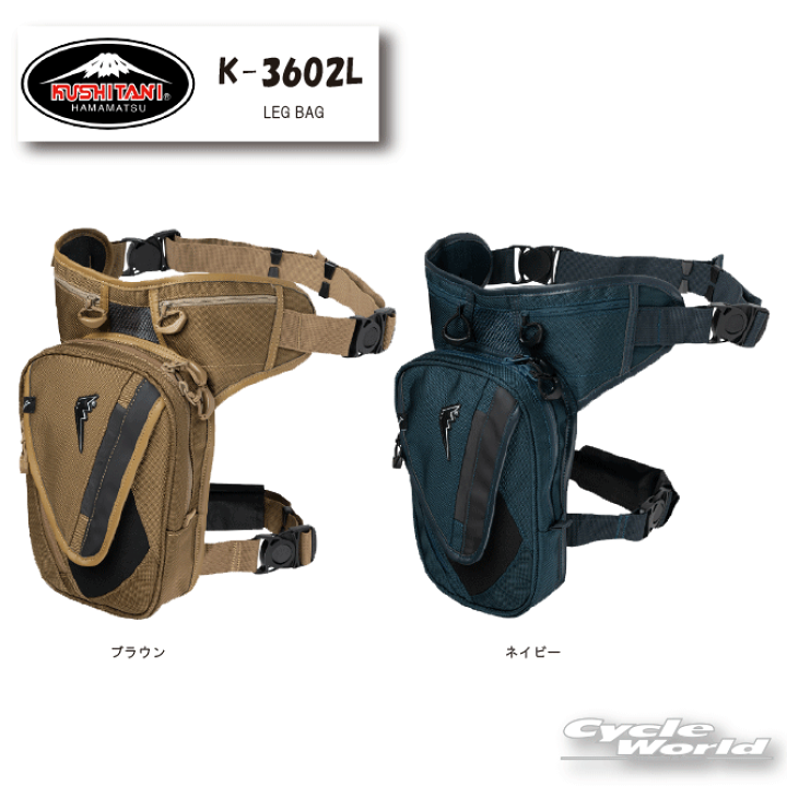 セール中‼️クシタニレッグバッグ[限定カラー] k-3602L