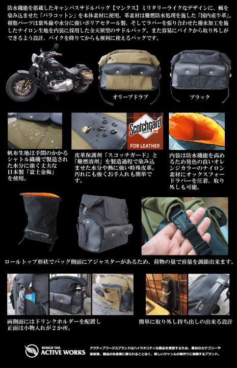 楽天市場】☆【Rough Tail】マンクス MANX Waterproof SaddleBag