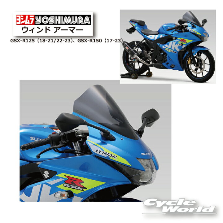 楽天市場】☆正規品【YOSHIMURA】ヨシムラ GSX-R125（18-21/22-23 
