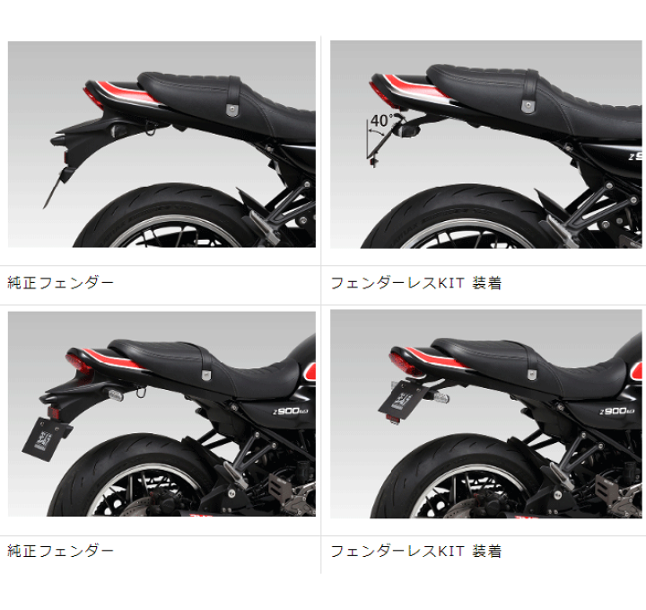 Z900RS ヨシムラ フェンダーレス フェンダーレスKIT | ヨシムラジャパン
