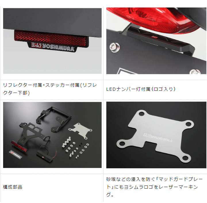 楽天市場】☆正規品【YOSHIMURA】ヨシムラ フェンダーレスKIT
