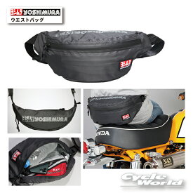 ☆●正規品【ネコポス対応】【YOSHIMURA】ヨシムラ ウエストバッグ　903-220-4200　携帯バッグ　折りたたみ　エコバッグ　お買い物バッグ　ミニバッグ　小物入れ　【バイク用品】