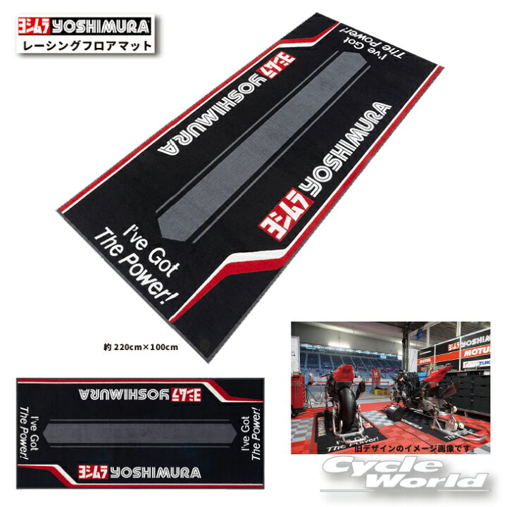 楽天市場】☆正規品【YOSHIMURA】ヨシムラ レーシングフロアマット 903 