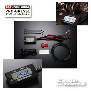 ☆* 正規品【YOSHIMURA】ヨシムラ PRO-GRESS1 テンプ・ボルトメーター 419-P01-0100  時計 温度 【バイク用品】