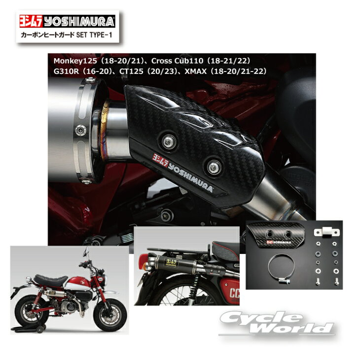 楽天市場】☆○正規品【YOSHIMURA】ヨシムラ カーボンヒートガードSET 