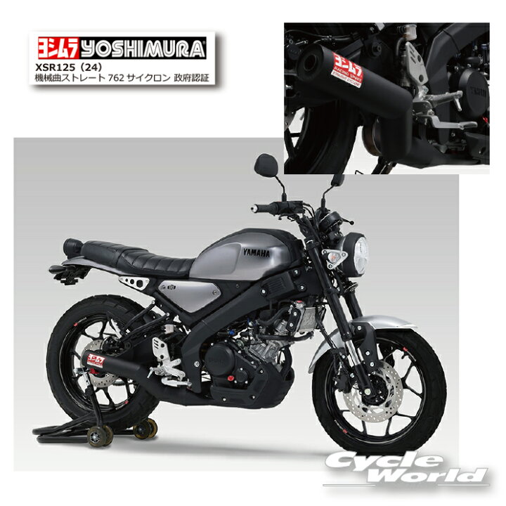楽天市場】☆* 品【YOSHIMURA】ヨシムラ XSR125（24）機械曲ストレート 