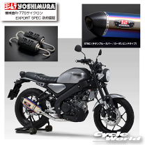 スズキGSX-R125 YOSHIMURA サイクロンマフラーチタンブルーカバー ヨシムラ SUZUKI GSX-R125 GSX-S125 YOSHIMURA 【チタンブルー