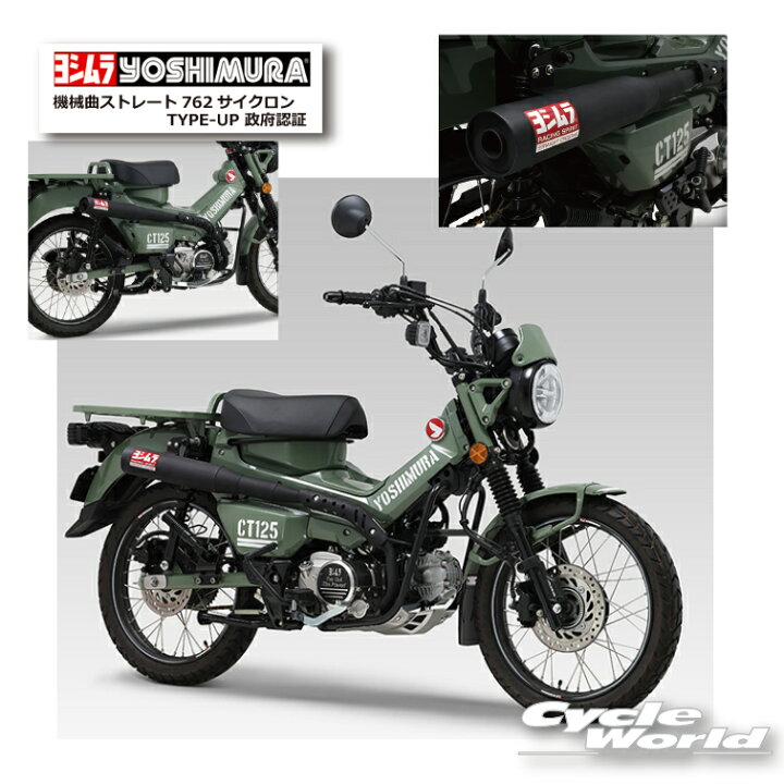 楽天市場】☆* 正規品【YOSHIMURA】ヨシムラ CT125（20-22/23）機械曲 