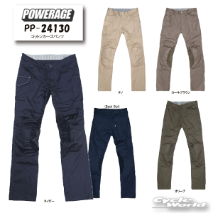 ☆正規品【POWERAGE】PP-24130 コットンカーゴパンツ ズボン  膝・腰プロテクター標準装備 春夏秋 スリーシーズン ストレッチコットン メンズ レディース ツーリング パワーエイ