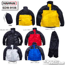 ☆【NANKAI】SDW-9106 レインスーツ　レインウェア　上下セット　カッパ 　ナンカイ　南海部品 【バイク用品】