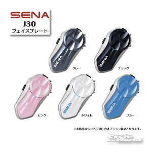 ���y�l�R�|�X�Ή��z�ySENA�zJ30 �I�v�V���� �t�F�C�X�v���[�g �W���O�_�C���� SC-A0364�`8�@Bluetooth�@�I�[�g�o�C�p�C���J�� �@�w�����b�g�p �Z�i �y�o�C�N�p�i�z