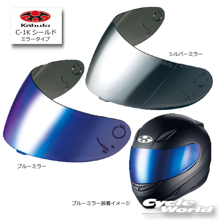 楽天市場】☆【OGK】 C-1K ミラーシールド オージーケー カブト KABUTO