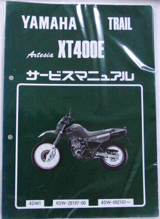 楽天市場】☆YAMAHA ヤマハ XT400E アルテシア サービスマニュアル 