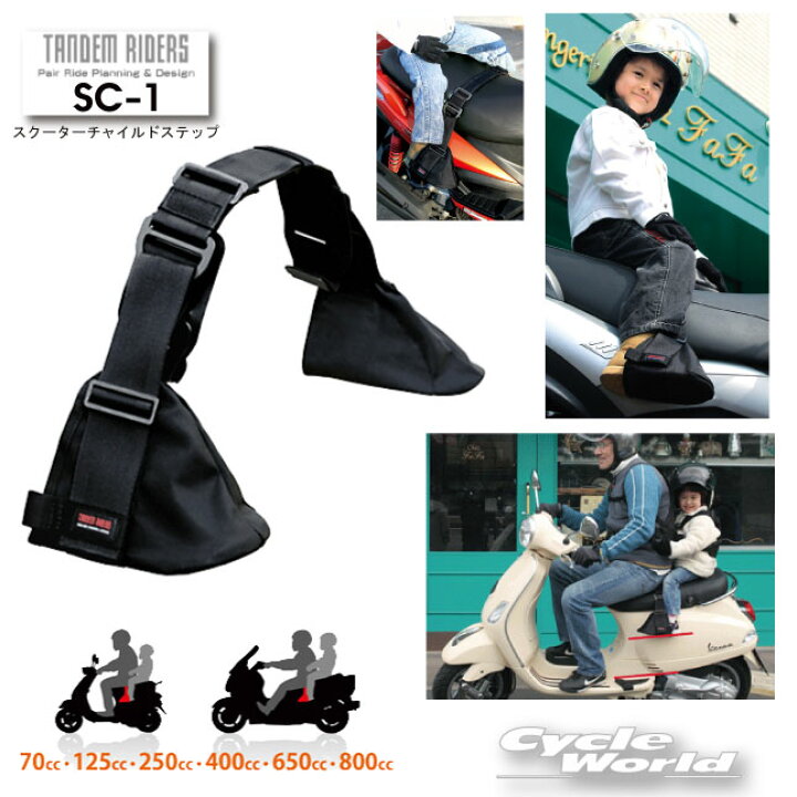 楽天市場】☆【TANDEM RIDERS】 スクーターチャイルドステップ SC-2 