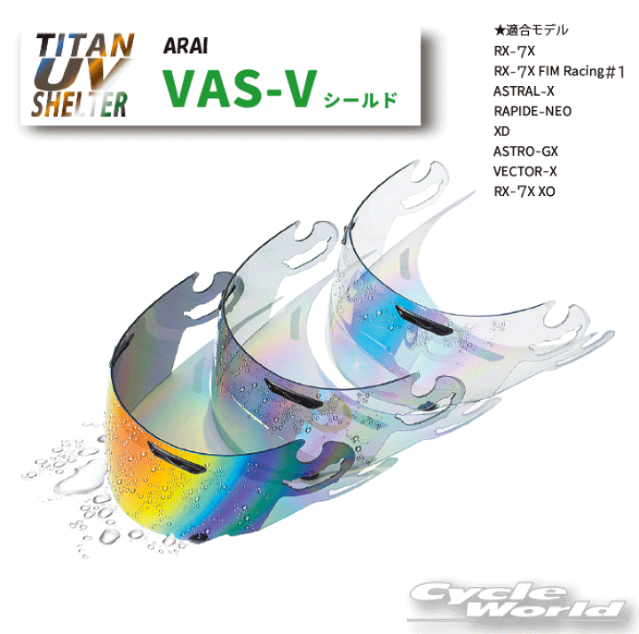 楽天市場】☆【SKY】VAS-V ミラーシールド Arai RX-7X RAPIDE-NEO