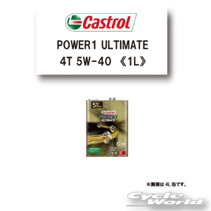 ���yCastrol�zPOWER1 ULTIMATE 4T 5W-40�@1L�@�J�X�g���[���@�p���[1�@�A���e�B���C�g�y�o�C�N�p�i�z