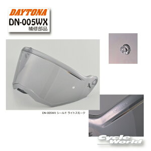 ���y���K�i�z�yDAYTONA�zDN-005WX �V�[���h ���C�g�X���[�N�s48946�t�@�@DN-005WX �I�v�V�����i�@�s�����b�N�V�[���h�@�A�h�x���`���[�@ADV�@�y�o�C�N�p�i�z