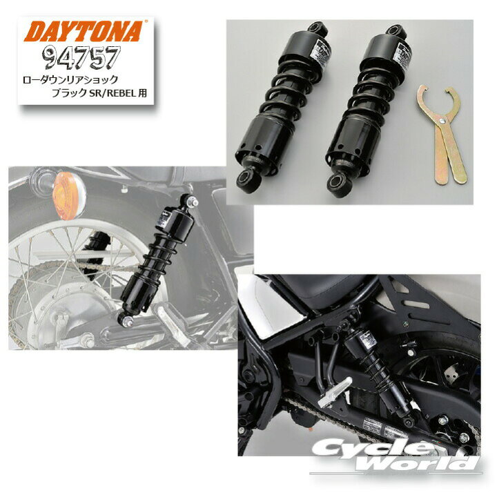 楽天市場】☆【DAYTONA】《94757》ローダウンリアショック ブラック SR 