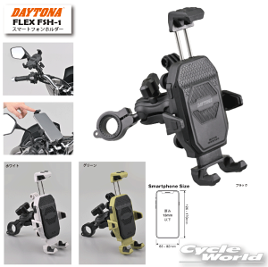 ���yDAYTONA�zFLEX FSH-1�@�X�}�[�g�t�H���z���_�[�U���z�� �p�x���� �X�}�z �g�уz���_�[ �c�[�����O �f�C�g�i �y�o�C�N�p�i�z