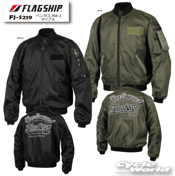 楽天市場】☆正規品【FLAGSHIP】FJ-S219 ベンタスMA-1 タイプA 25年春