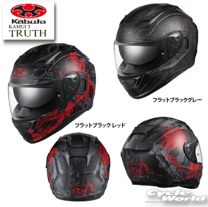 OGK KABUTO カムイ・3 トゥルース (バイク用ヘルメット) 価格比較