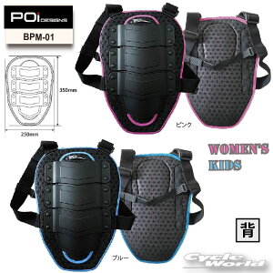 �����������yPOi DESIGNS�zBPM-01�@�o�b�N�v���e�N�^�[�~�j�sWOMAN or KIDS�tBACK PROTECTOR 'MINI' �@�s�[�I�[�A�C�f�U�C���w���@�Ґ��@�o�b�N�v���e�N�^�[�@���f�B�[�X�@�L�b�Y�y�o�C�N�p�i�z