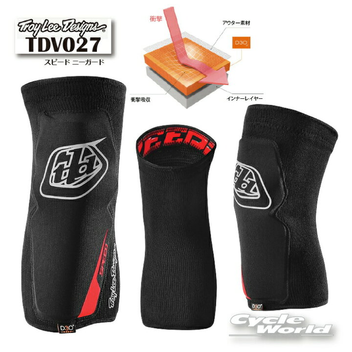 楽天市場】☆正規品【Troy Lee Designs】TDV027 スピード ニーガード 