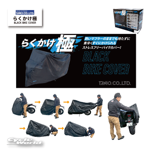 ���y�J������z�炭�����Ɂ@�u���b�N�o�C�N�J�o�[�s3L�T�C�Y�t�@TANIO�@�I���W�i���@�n���ɂ����@RAKUKAKE KIWAMI BLACK BIKE COVER�y�o�C�N�p�i�z