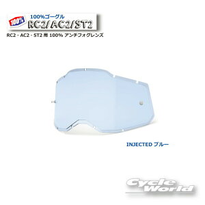 �����K�i�@�y100%�z�u���[ �C���W�F�N�e�b�h RC2�EAC2�EST2�p 100% �A���`�t�H�O�����Y(RAS2)100�p�[�Z���g�@�o�C�N�p�S�[�O���@�A�L����2�@ ACCURI2�@�E�G�X�g�E�b�h�@�y�o�C�N�p�i�z