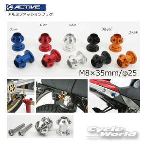 ���y�l�R�|�X�Ή��z�yACTIVE�z�A���~�t�@�b�V�����t�b�N�@�sM8×35mm/��25 �t�A�N�e�B�u�@���A�X�^���h�t�b�N�@�i���o�[�v���[�g�{���g�@�׊|���t�b�N�@�ėp�t�b�N�@���j�o�[�T���t�b�N�y�o