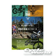 ☆【ネコポス対応】【自然山通信】トライアル百科・黒山健一が説く頭脳的後輪コントロールトライアルDV T…