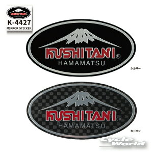 ���y�l�R�|�X�Ή��z�yKUSHITANI�zK-4427�@�~���[�X�e�b�J�[�@MIRROR STICKER�@�V�[���@�G�݁@�����@�N�V�^�j�y�o�C�N�p�i�z