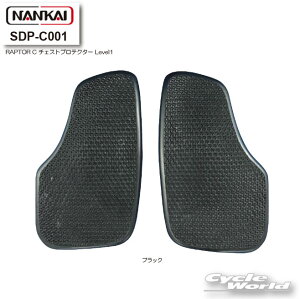 ���yNANKAI�zSDP-C001 RAPTOR C �`�F�X�g�v���e�N�^�[ Level1�@���@�v���e�N�^�[�@�i���J�C�@��C���i �y�o�C�N�p�i�z