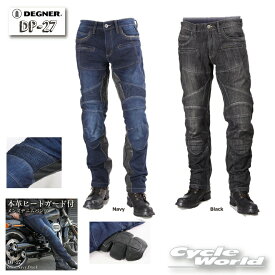 ☆【DEGNER】DP-27 カップ付きデニムパンツ デグナー ジーンズプロテクター付（膝） 牛革　本革【バイク用品】
