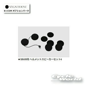 ���y�����y�Ή��z B+COM SB6XR�p �w�����b�g�X�s�[�J�[�Z�b�g6�@���K�i �i00082401�j�ySYGN HOUSE�z�T�C���n�E�X �@�r�[�R���@�I�[�g�o�C�p�C���J�� �@�w�����b�g�p �y�o�C�N�p�i�z