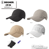☆正規品【ネコポス対応】【DEGNER】CP-29　折りたたみキャップ　帽子　コンパクト　デグナー【バイク用…