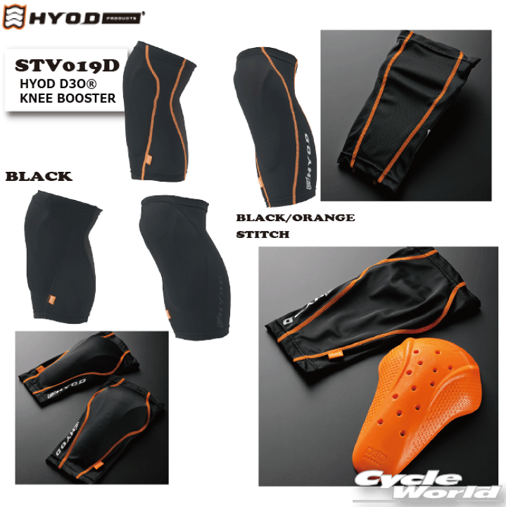 楽天市場】☆【HYOD】STV019D D3O クールニーブースター HYOD 楽天市場】☆【HYOD】STV019D D3O クールニーブースター HYOD