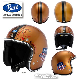 ���yBUCO�z�x�r�[�u�R �S�b�h�X�s�[�h �@ �J�b�p�[�sSM�EML�t �@Baby Buco Godspeed�I �W�F�b�g�w�����b�g�@SG�K�i�@���C�g����y�o�C�N�p�i�z