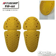 ☆【FSP PROTECTION】FSP-107　CEレベル2肘・膝ソフトプロテクタープロテクター　ニー　エルボー　フラッ…