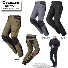 ☆正規品【RS TAICHI】25-26秋冬　RSY270 |DRYMASTER コンパス パンツ 透湿防水　RSタイチ アールエスタイチ パンツ　ウェア　【バイク用品】