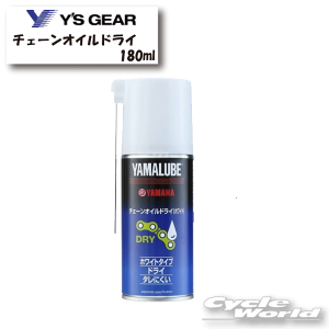 ���yYAMAHA�z���}���[�u180 �`�F�[���I�C���h���C�i�z���C�g�j 180ml�s907934106100�t�@ YAMALUBE�@���}���[�u�@�ϖ��Ր��@�ϔM���@�P�~�J���@���}�n�@���C�Y�M�A�y�o�C�N�p�i�z