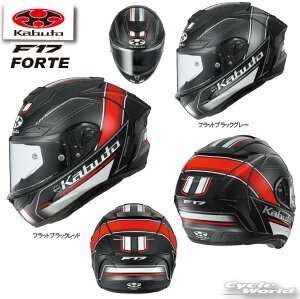 ���yOGK KABUTO�zF-17 FORTE�@�t���t�F�C�X�w�����b�g �@NEW���f���@F-17 �t�H���e���K�l�Ή��@�ዾ�@�J�@�����t���E���@�N�[���}�b�N�X�C���i�[�@COOLMAX�I�[�W�[�P�[�J�u�g�y�o�C�N�p�i�z